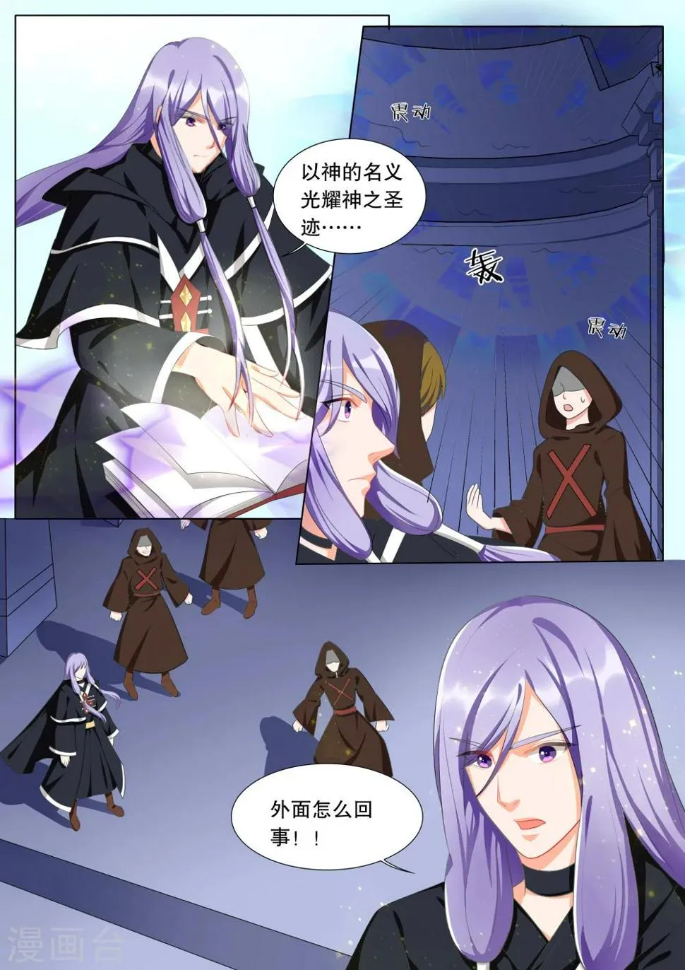第132话 什么才是真相6 第4页