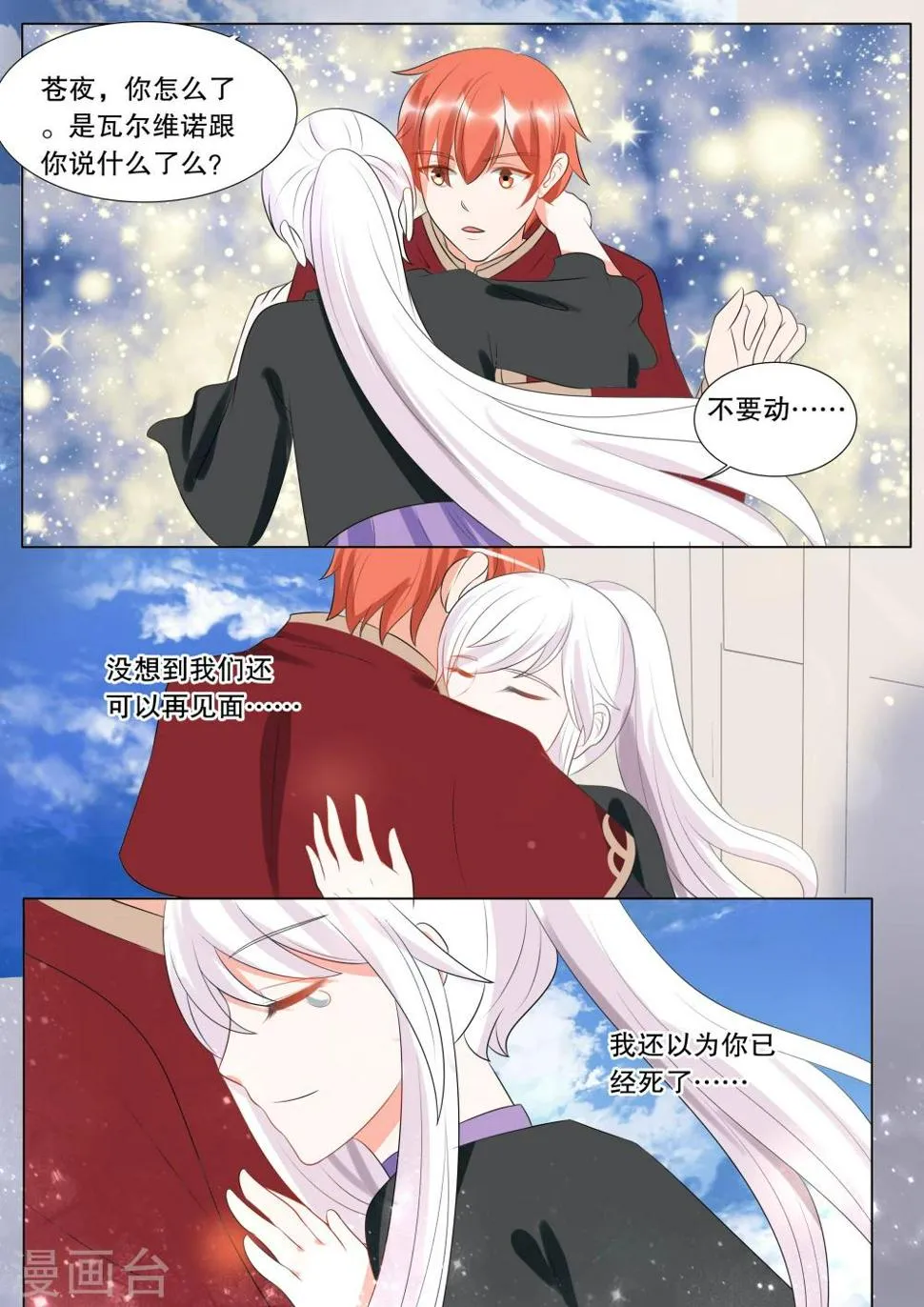 第133话 什么才是真相7 第1页
