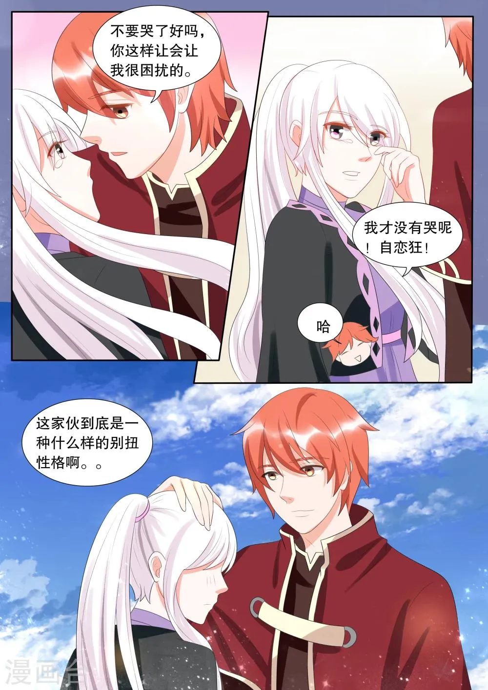 第133话 什么才是真相7 第2页