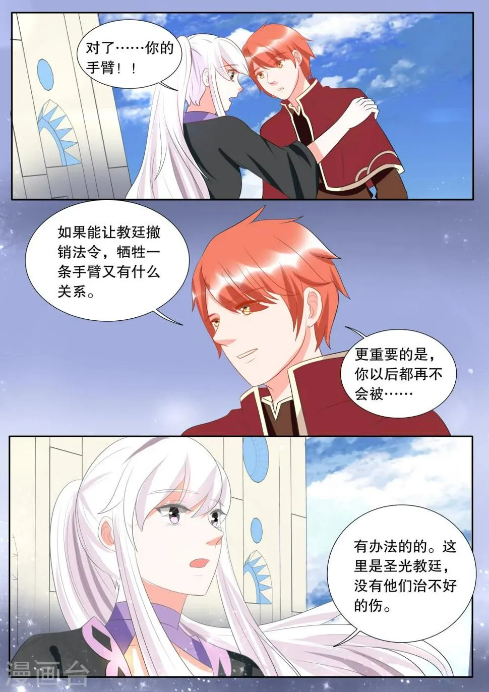 第133话 什么才是真相7 第3页