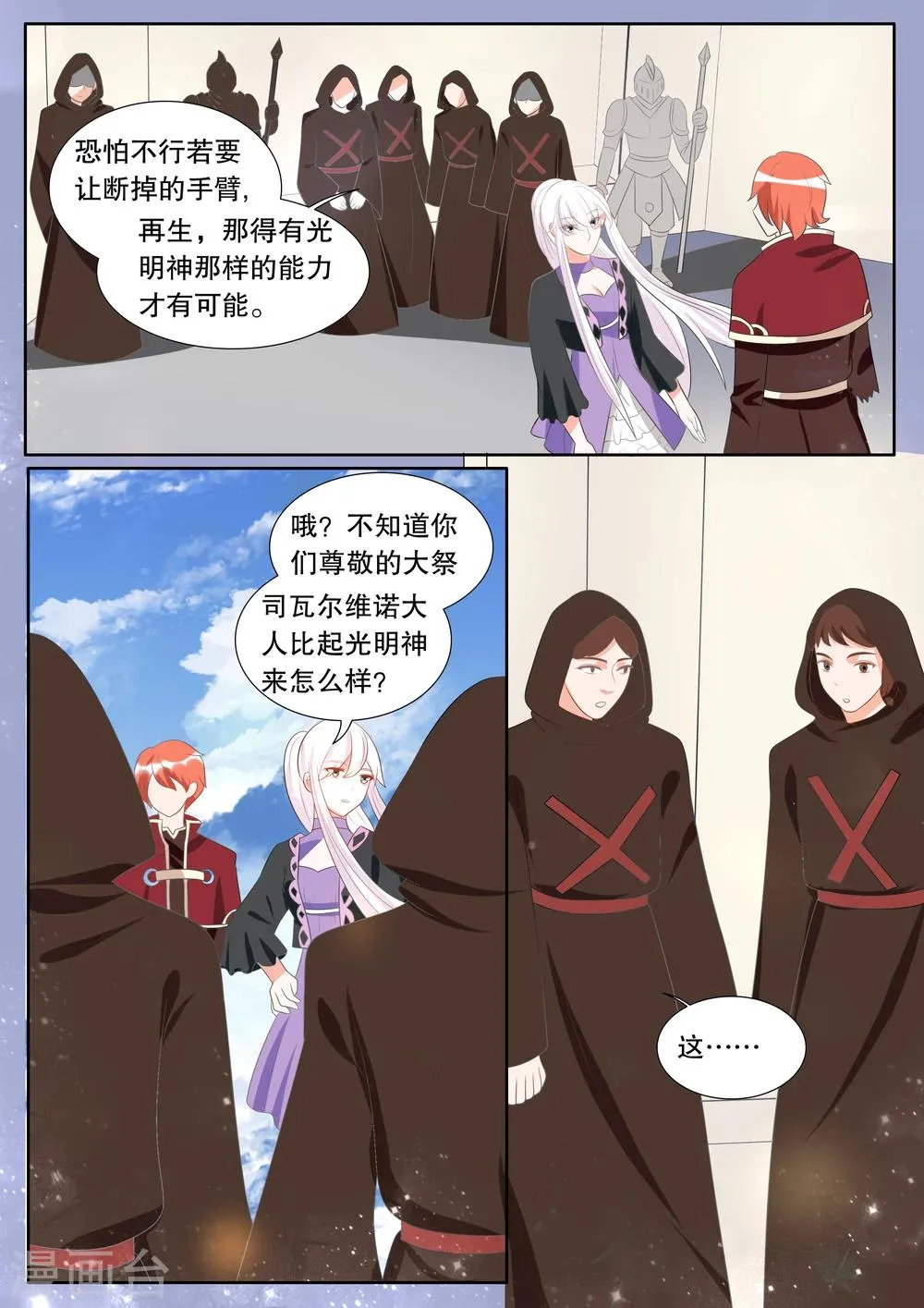 第133话 什么才是真相7 第4页