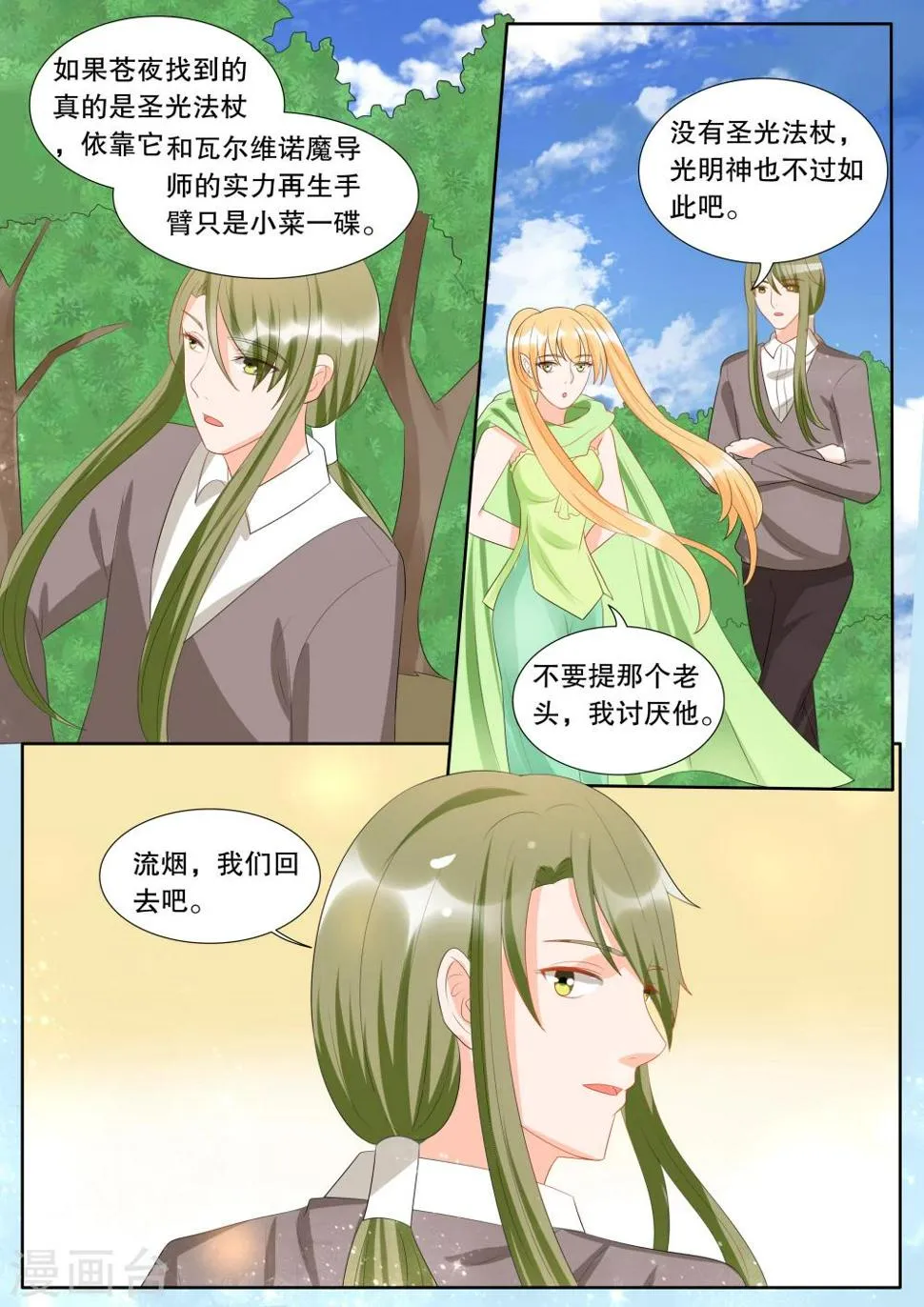 第133话 什么才是真相7 第7页