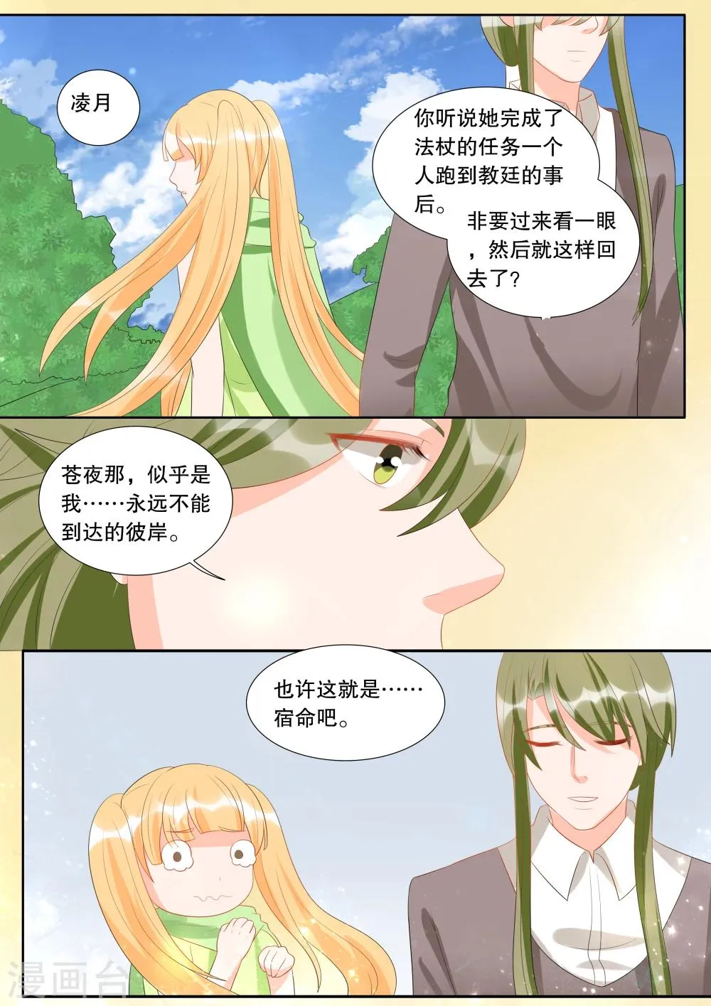 第133话 什么才是真相7 第8页