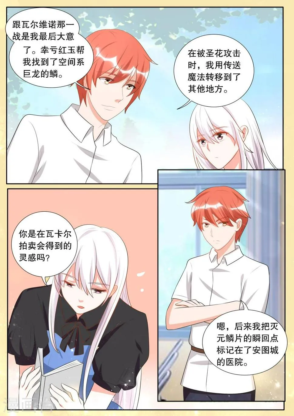第134话 什么才是真相8 第8页