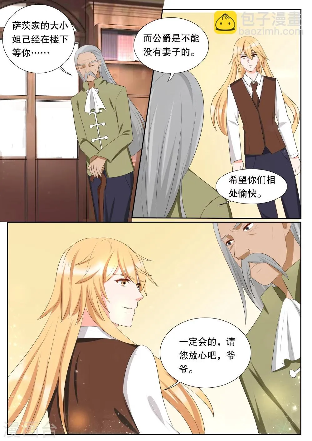 第140话 心之镇魂曲1 第3页