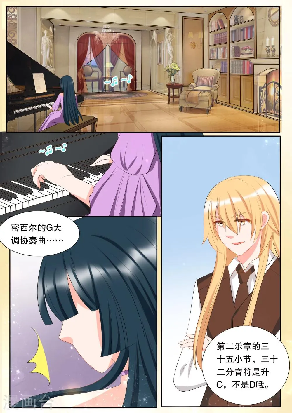第140话 心之镇魂曲1 第4页