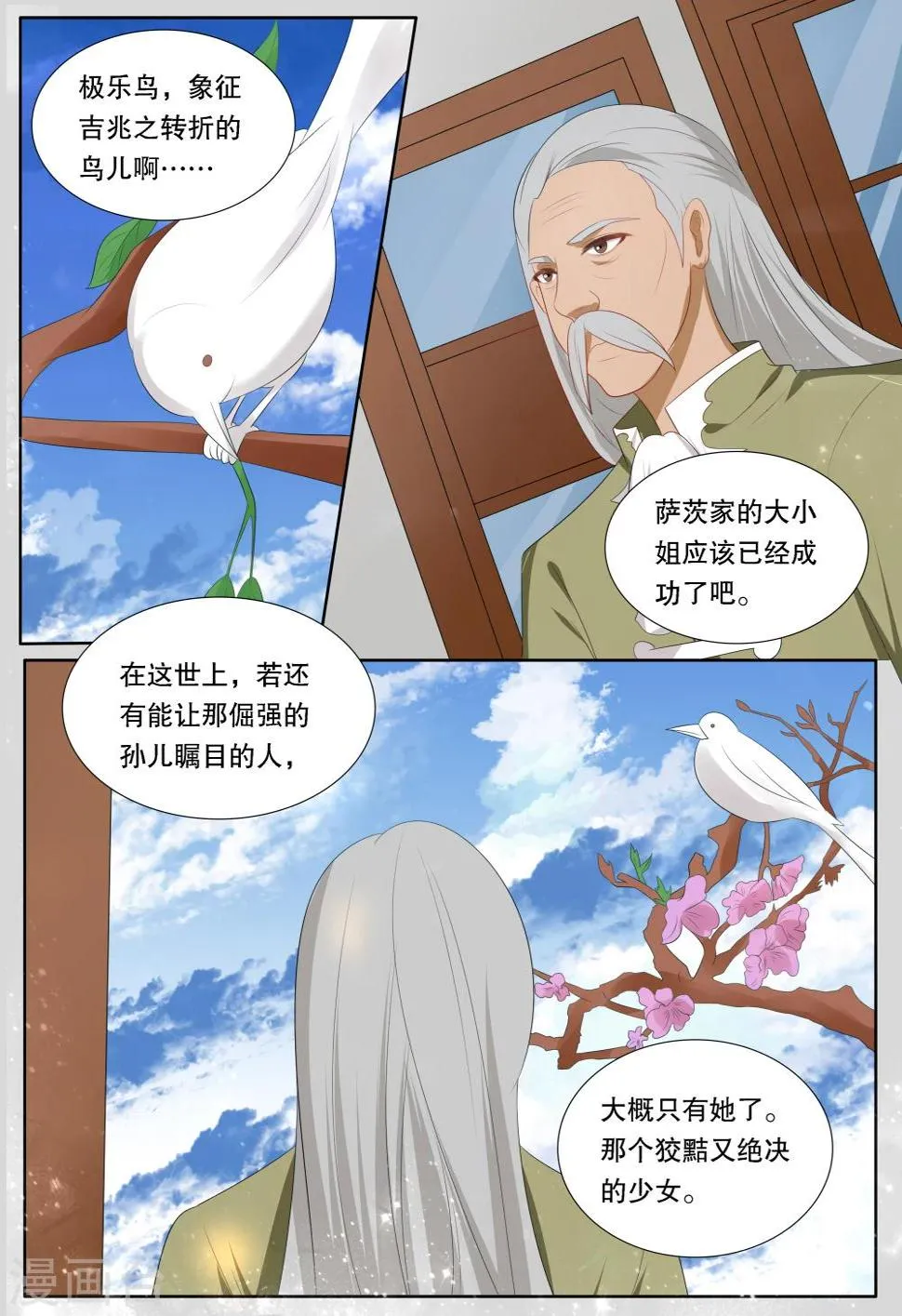 第142话 心之镇魂曲3 第2页