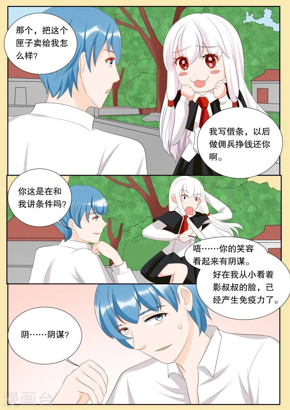 最终话 心之镇魂曲4 第2页