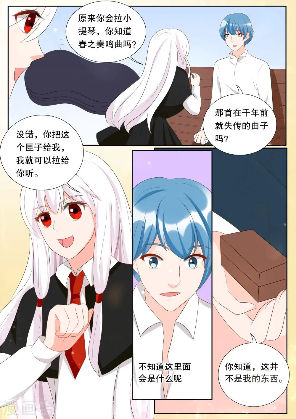 最终话 心之镇魂曲4 第3页