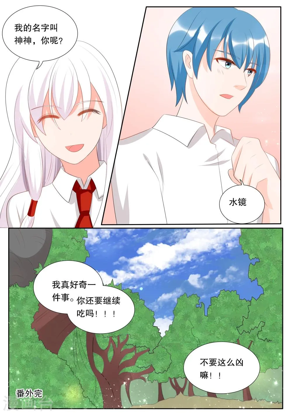最终话 心之镇魂曲4 第8页