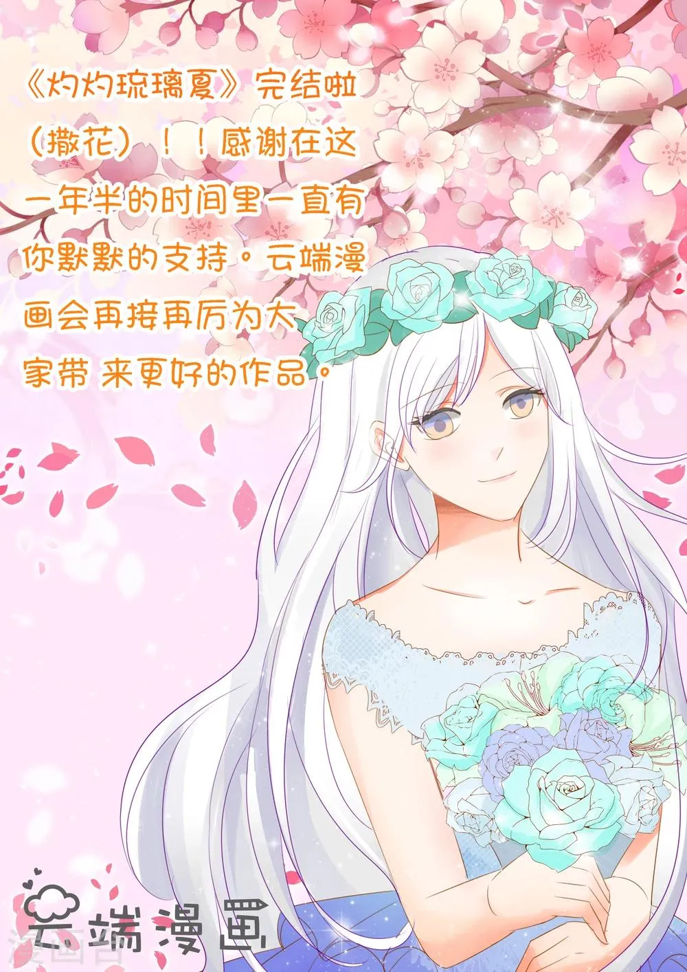 最终话 心之镇魂曲4 第9页