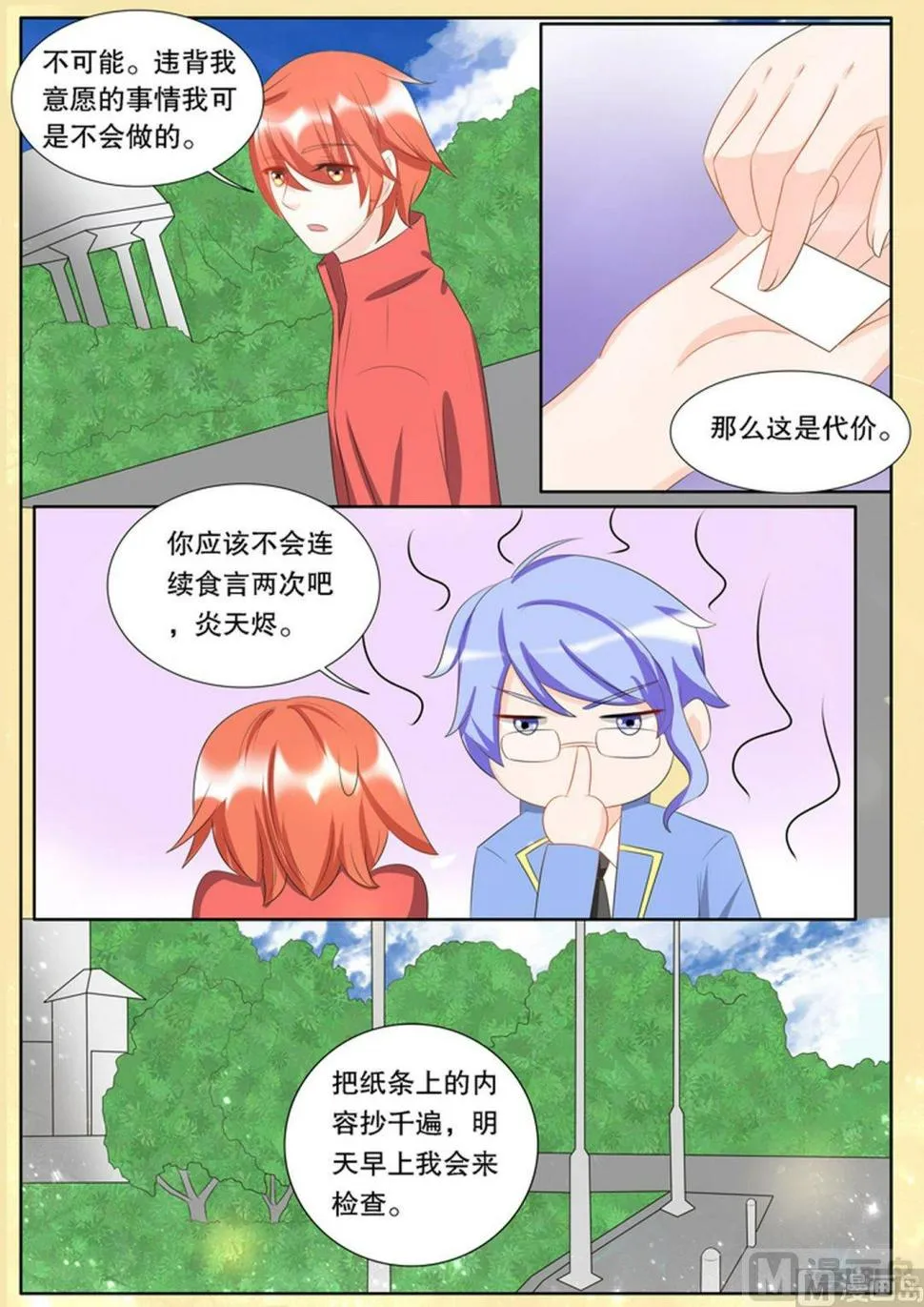 第三十章 转变04 第1页