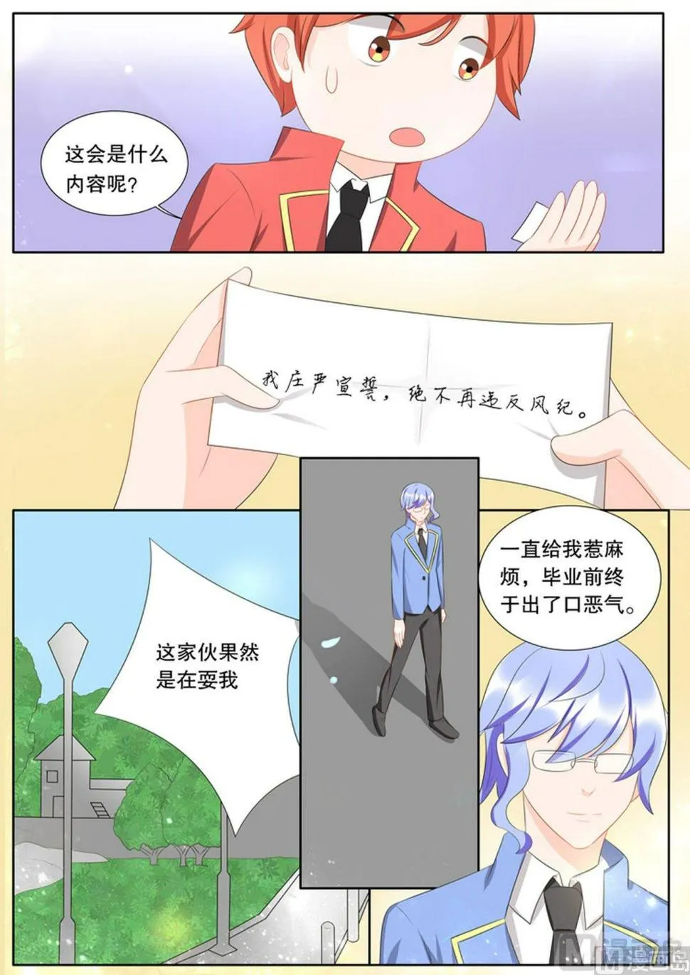 第三十章 转变04 第2页