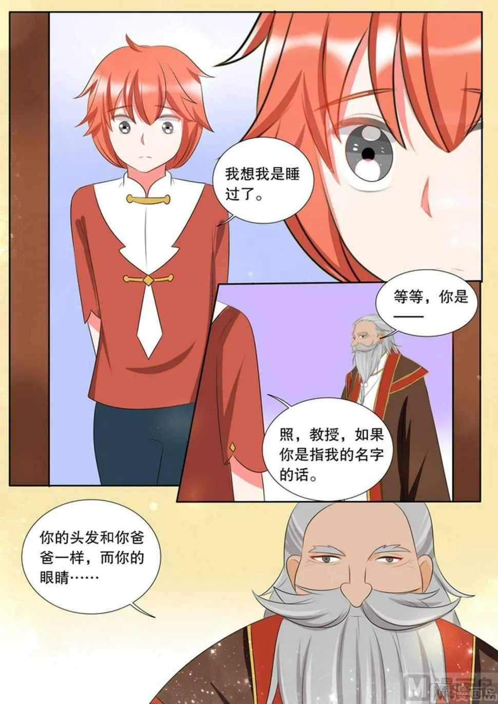 第三十章 转变04 第4页