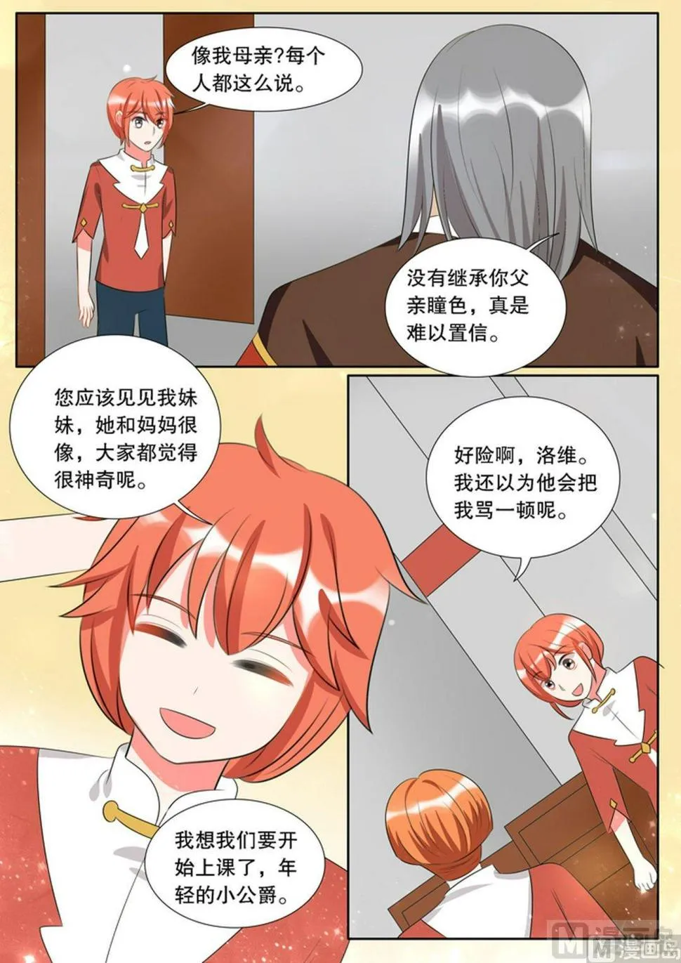 第三十章 转变04 第5页
