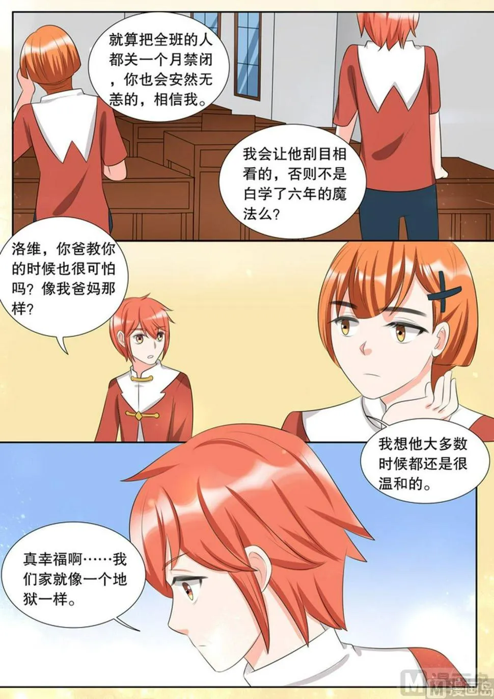 第三十章 转变04 第6页