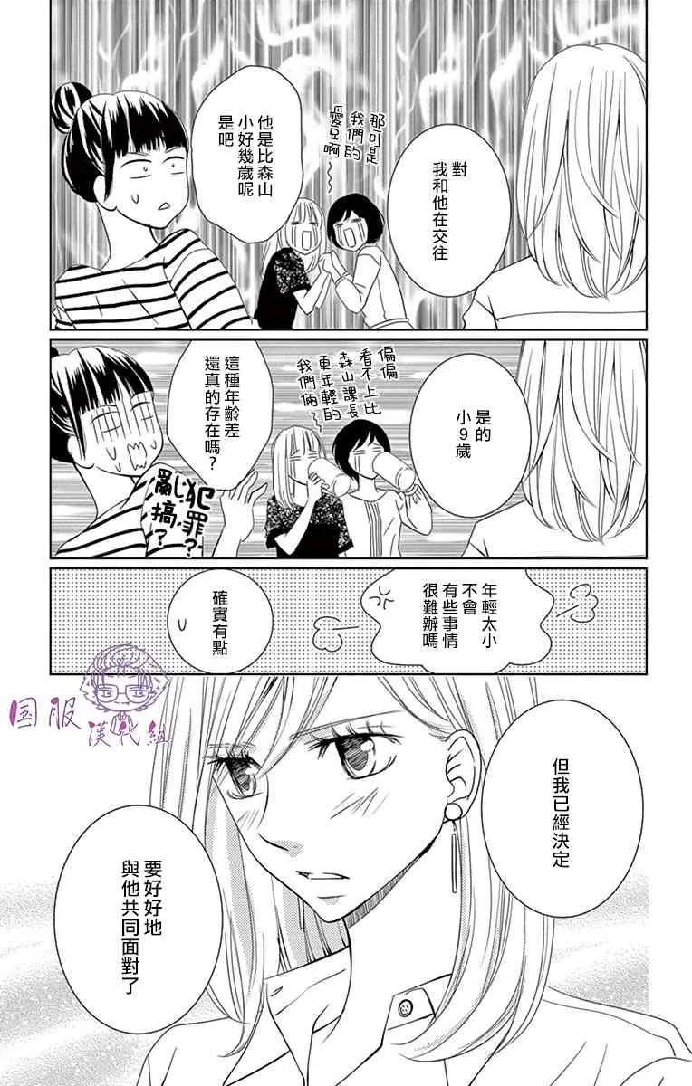 9话 第7页