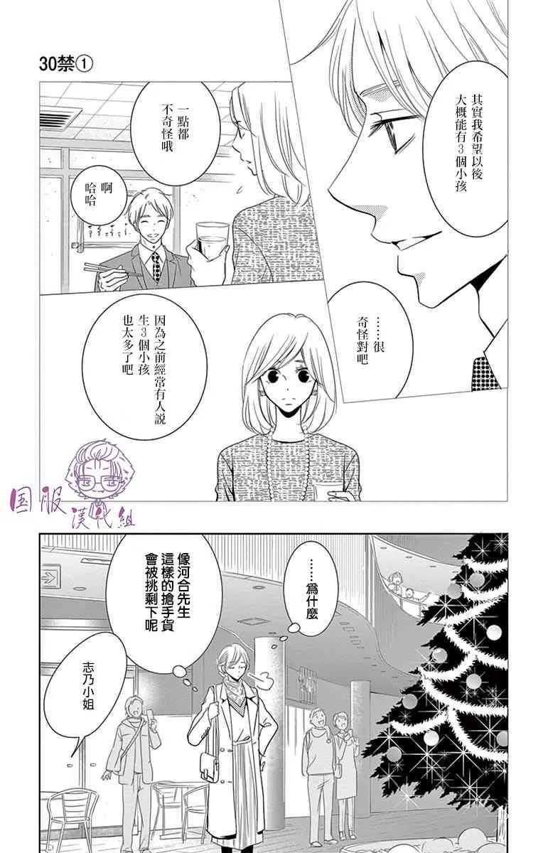 3话 第8页