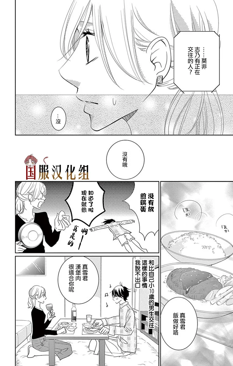 2话 第9页