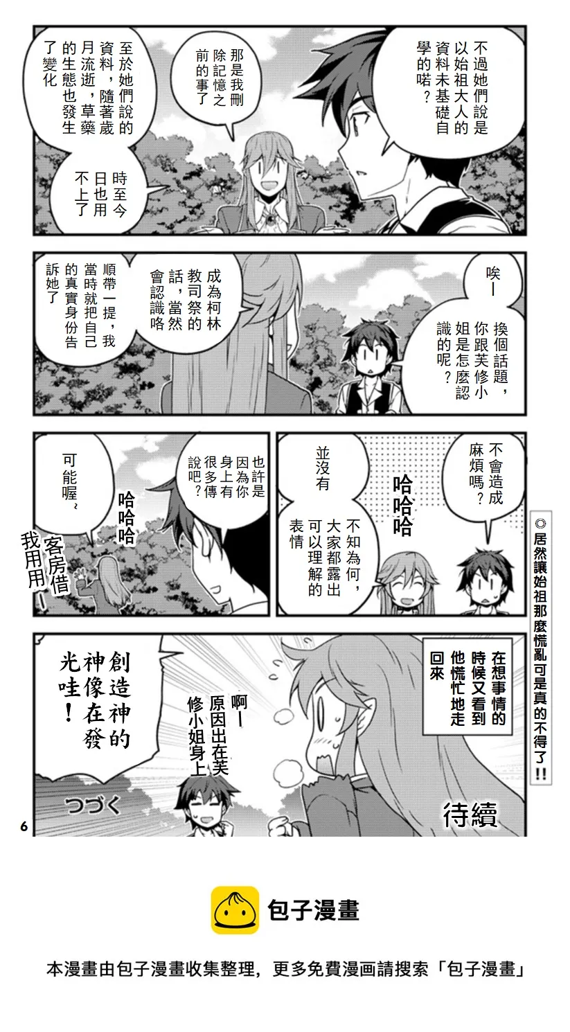 第141话 第6页