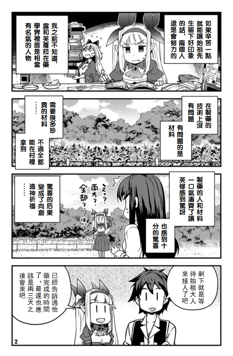 第140话 第2页