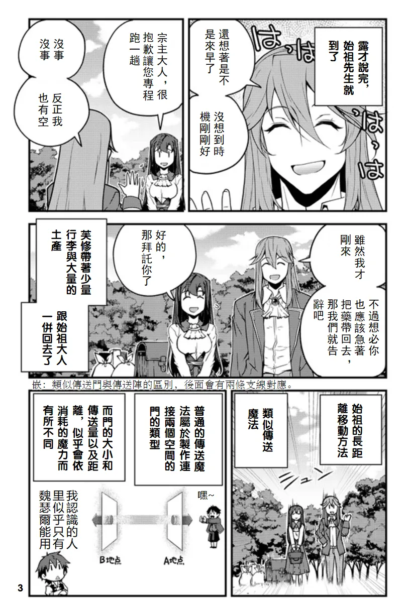 第140话 第3页