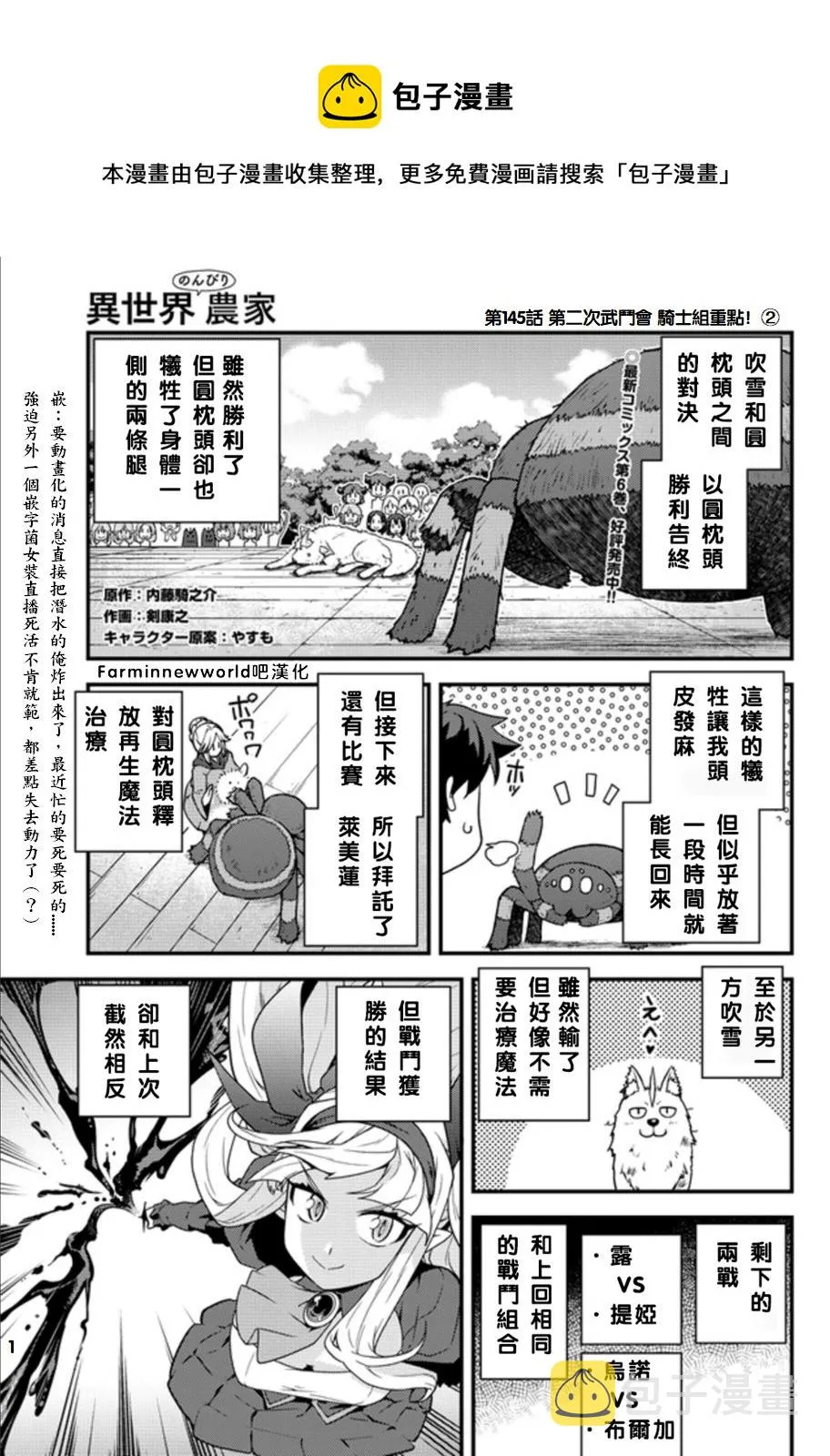 第145话 第1页