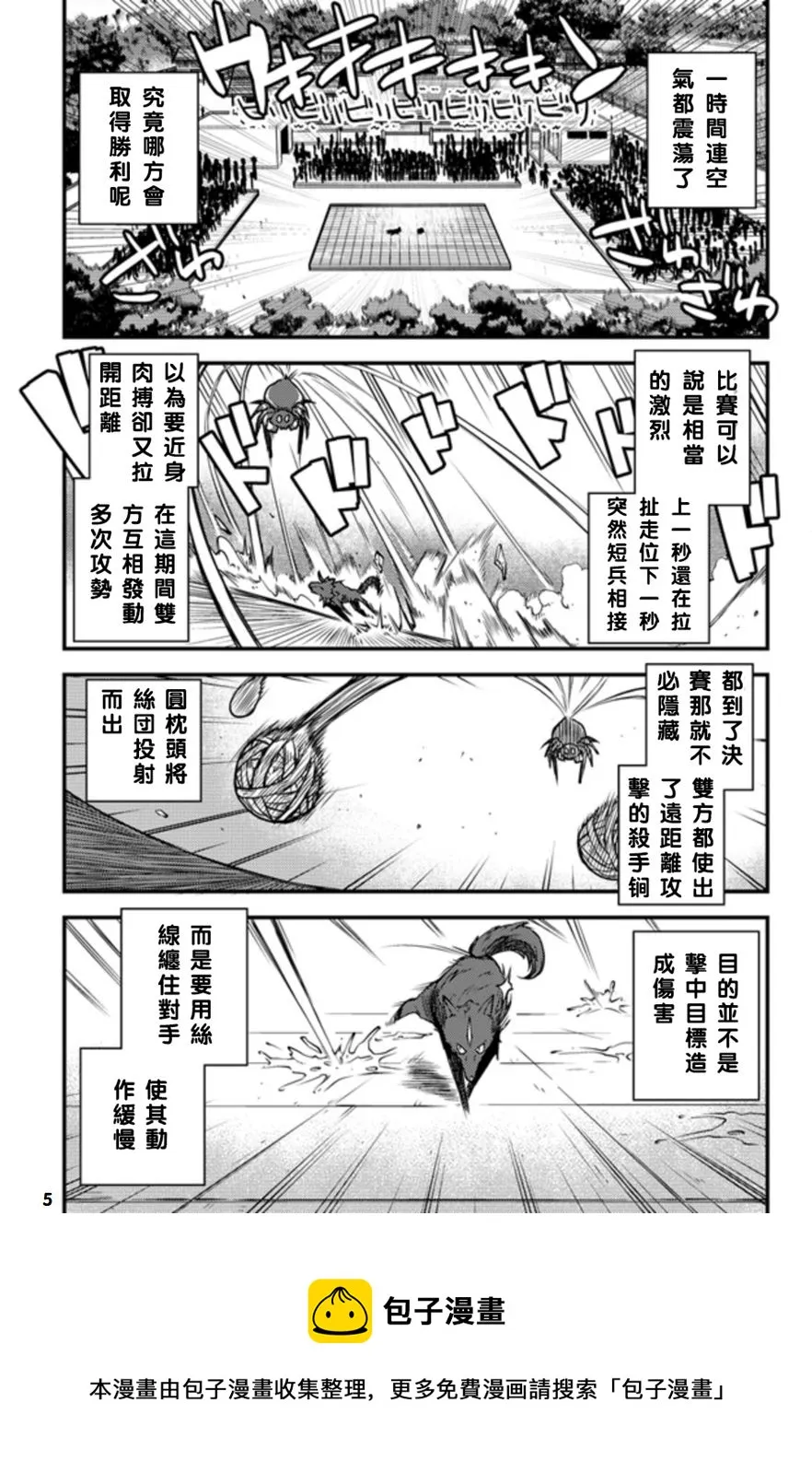 第145话 第5页