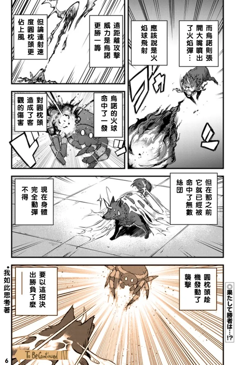 第145话 第6页