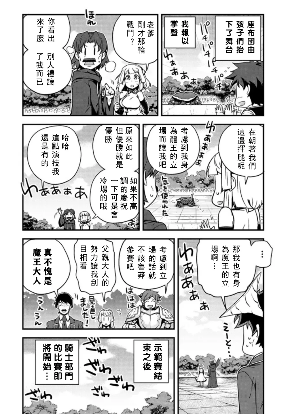 第144话 第2页