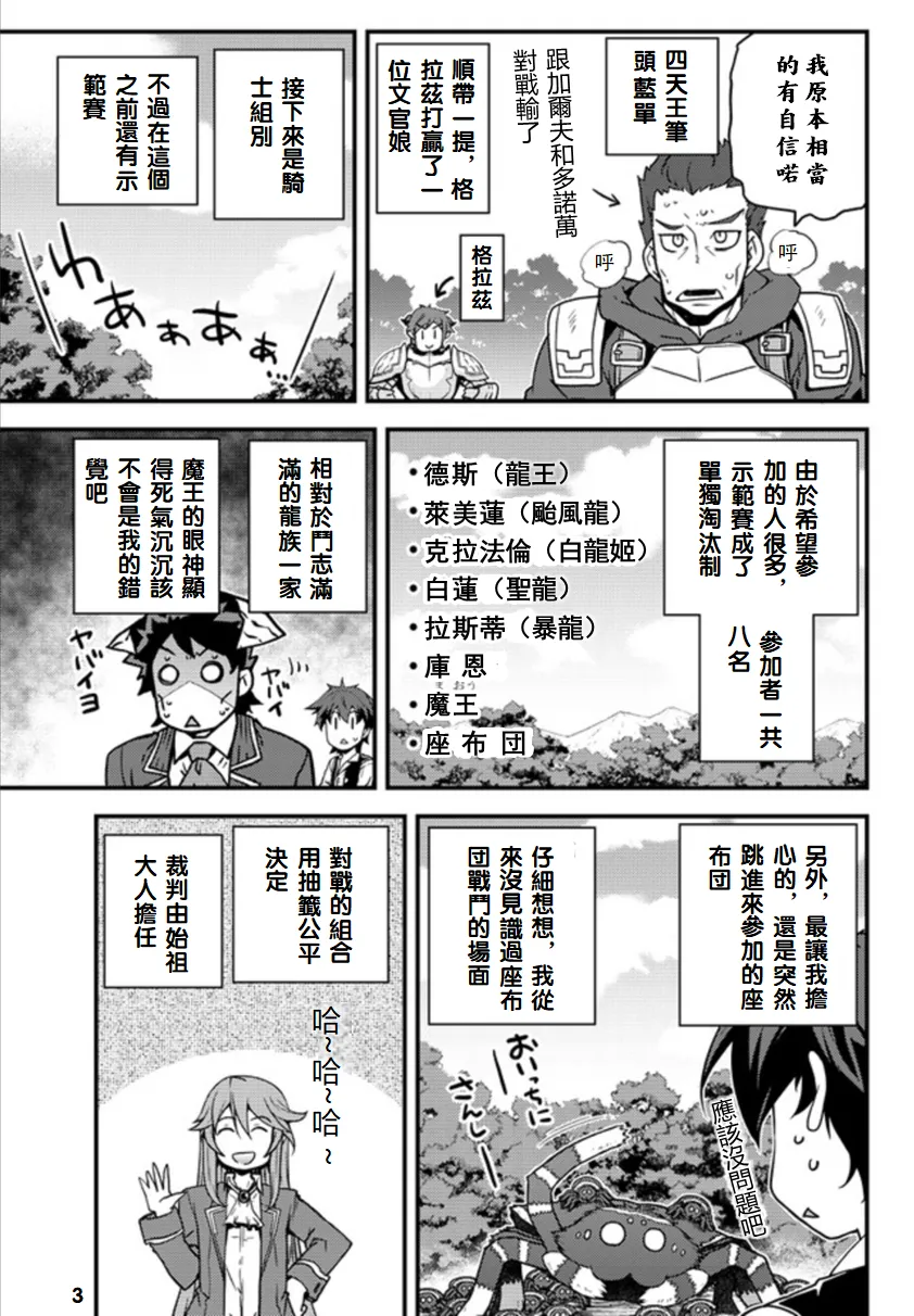 第143话 第3页