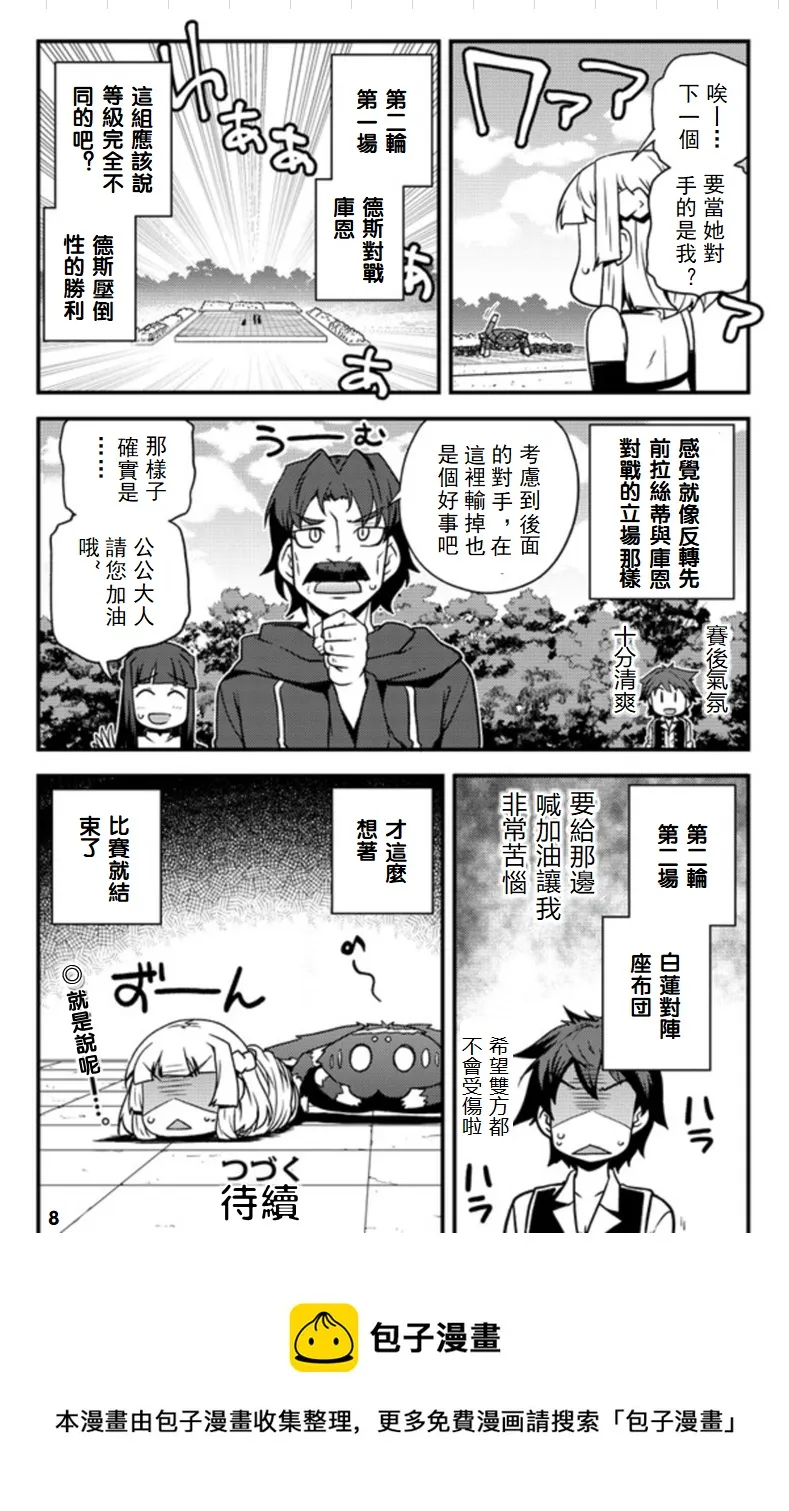 第143话 第8页