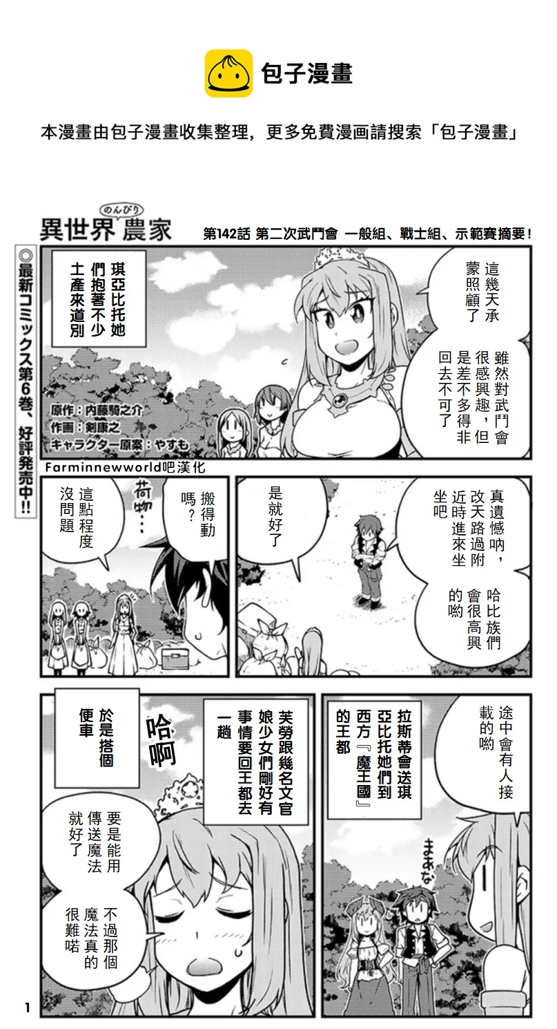 第142话 第1页