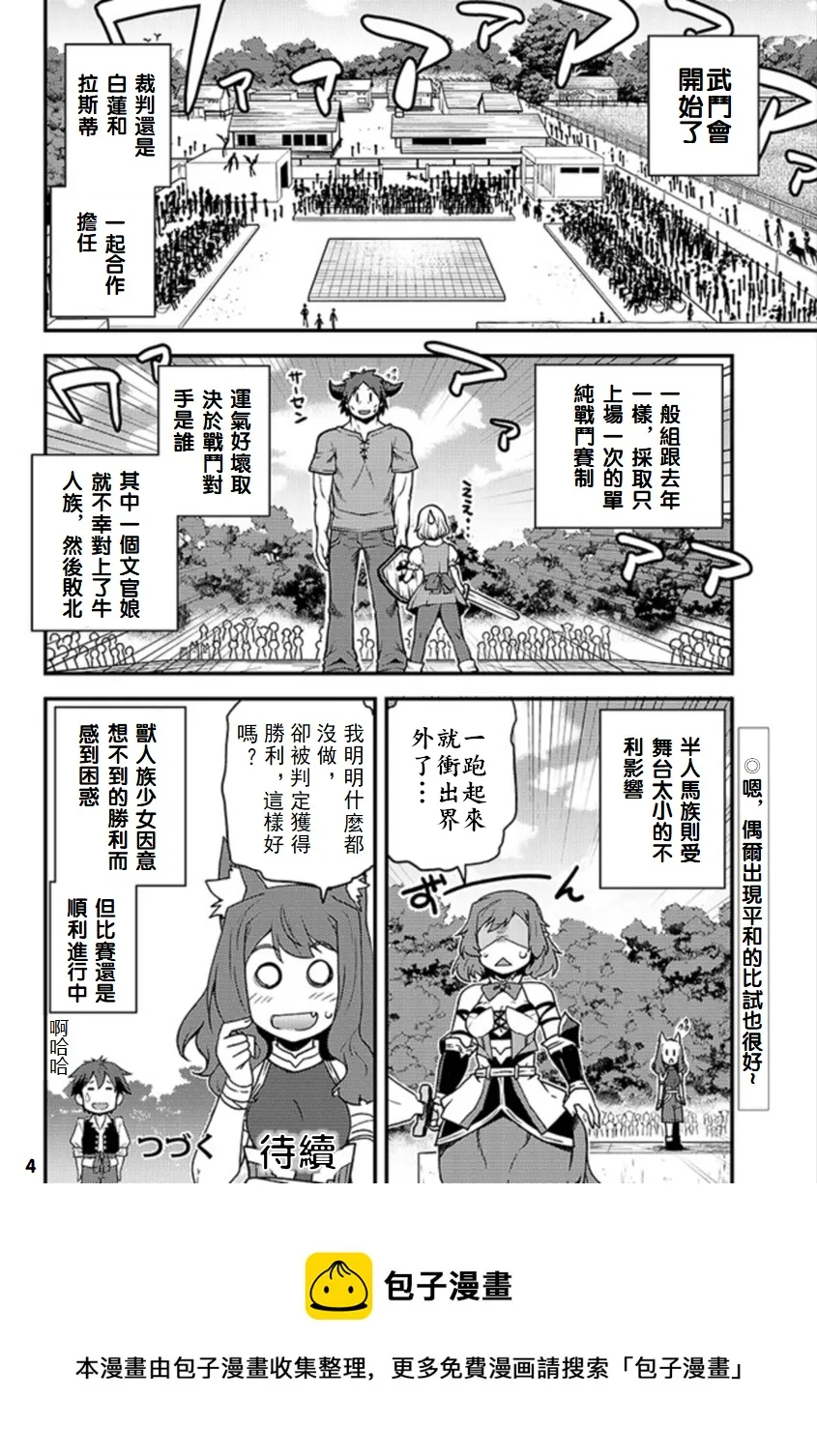 第142话 第4页