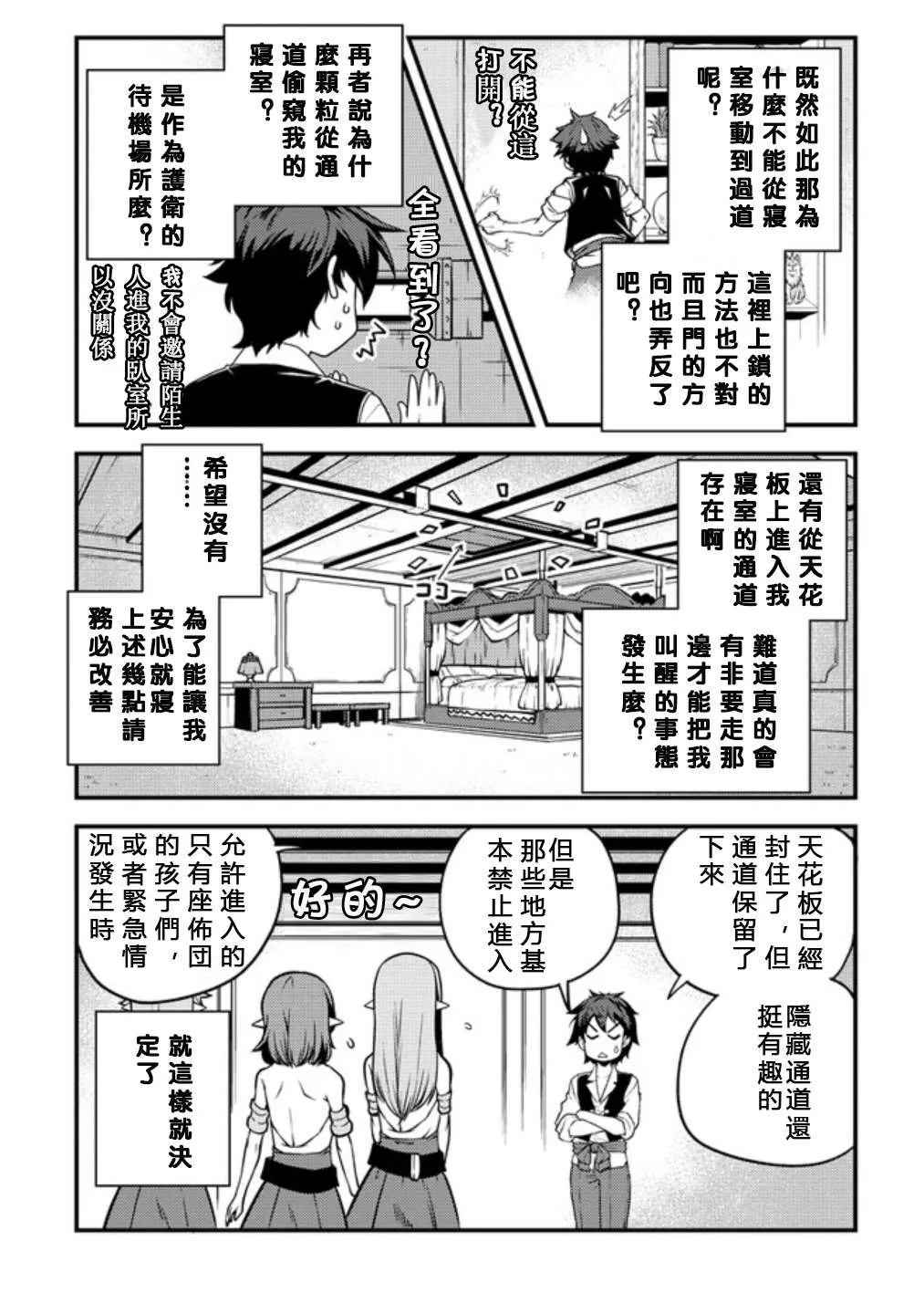 第134话 第2页