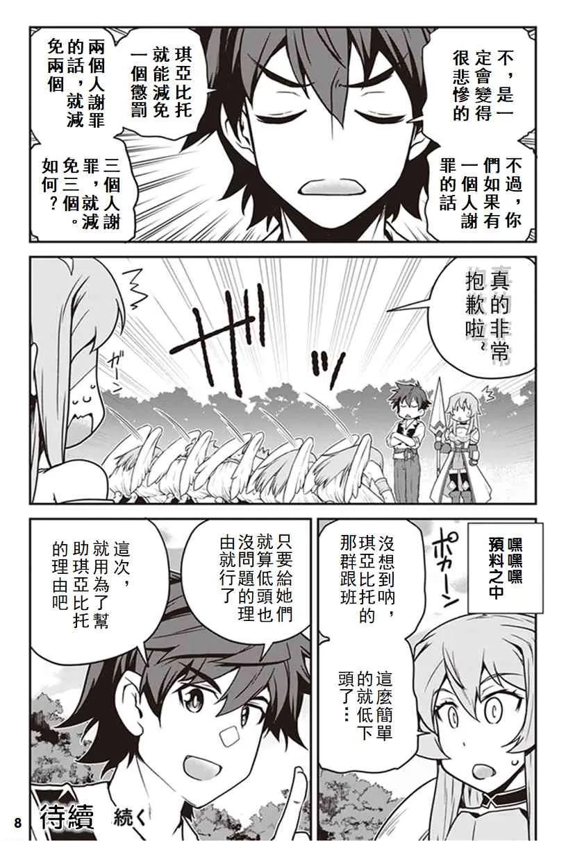 第128话 第8页
