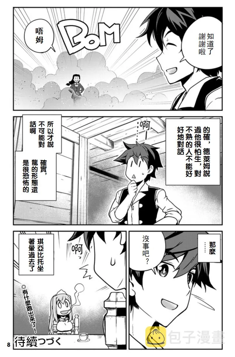 第127话 第8页