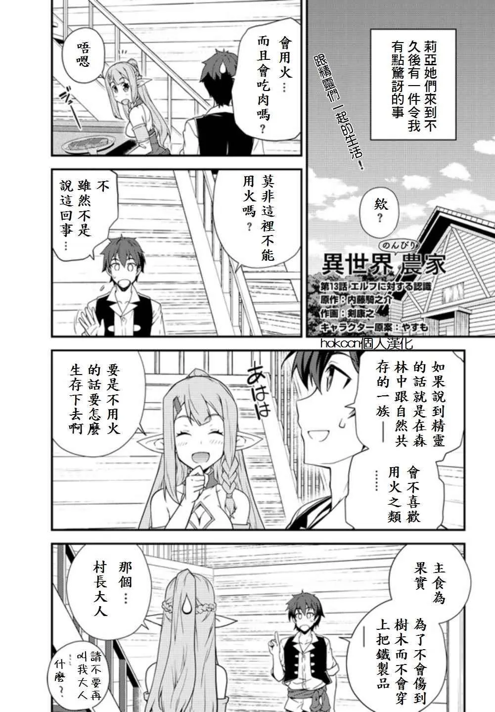 第13话 第1页
