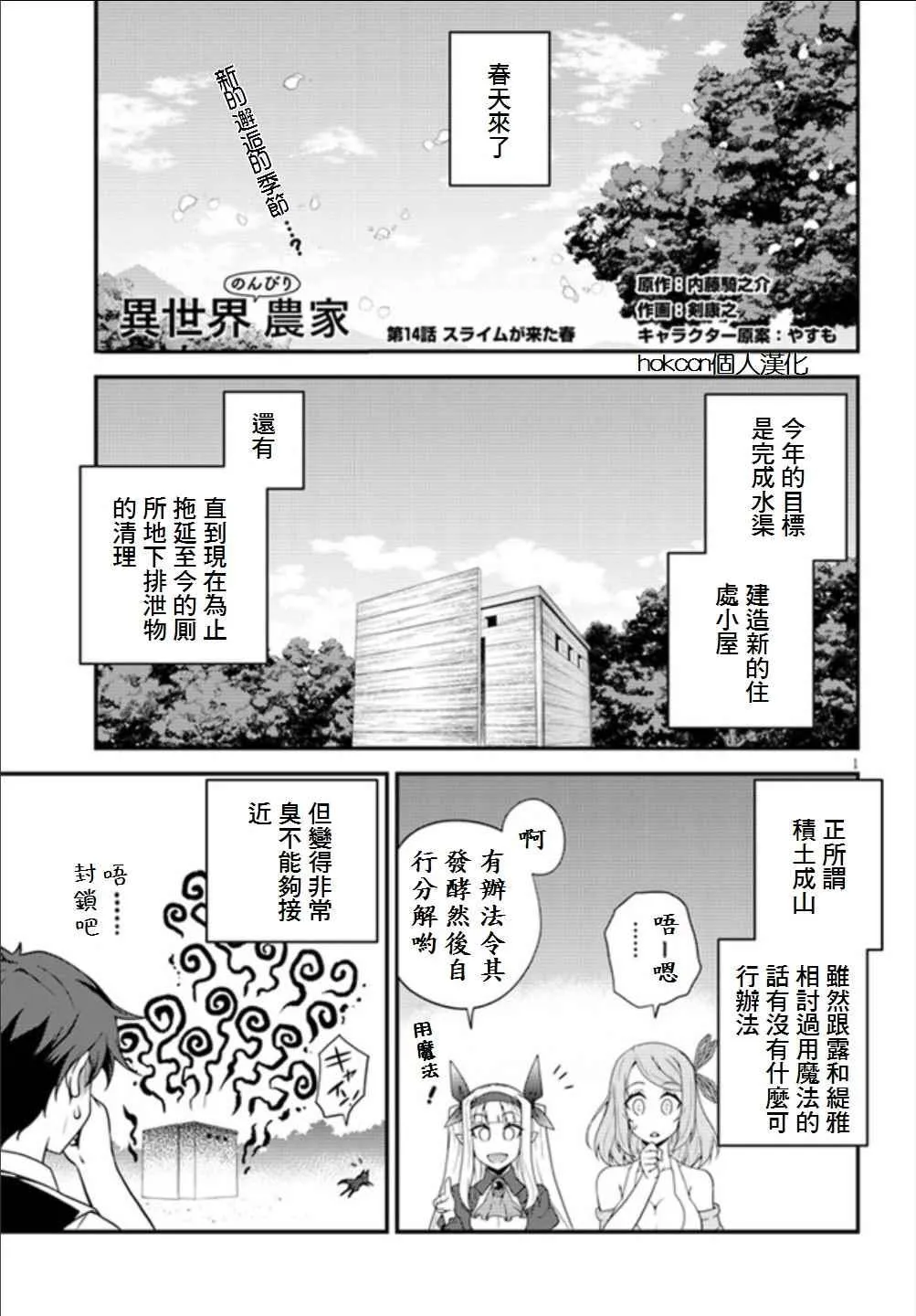 第14话 第1页