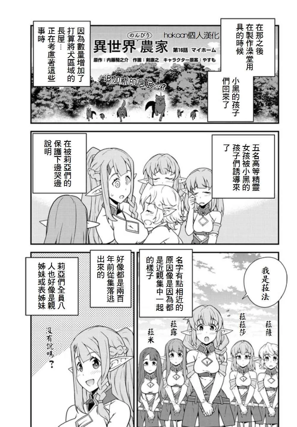 第16话 第1页