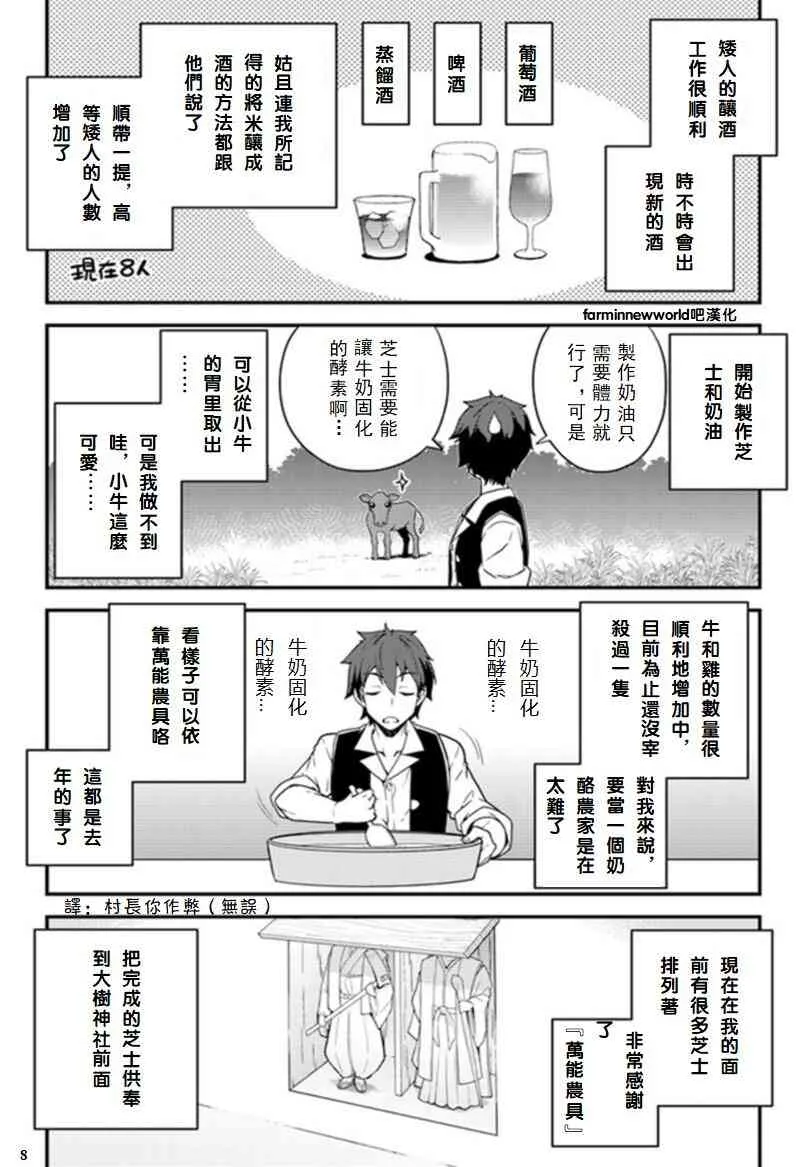 第36话 第8页