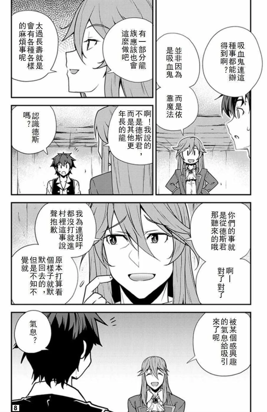 第61话 第8页