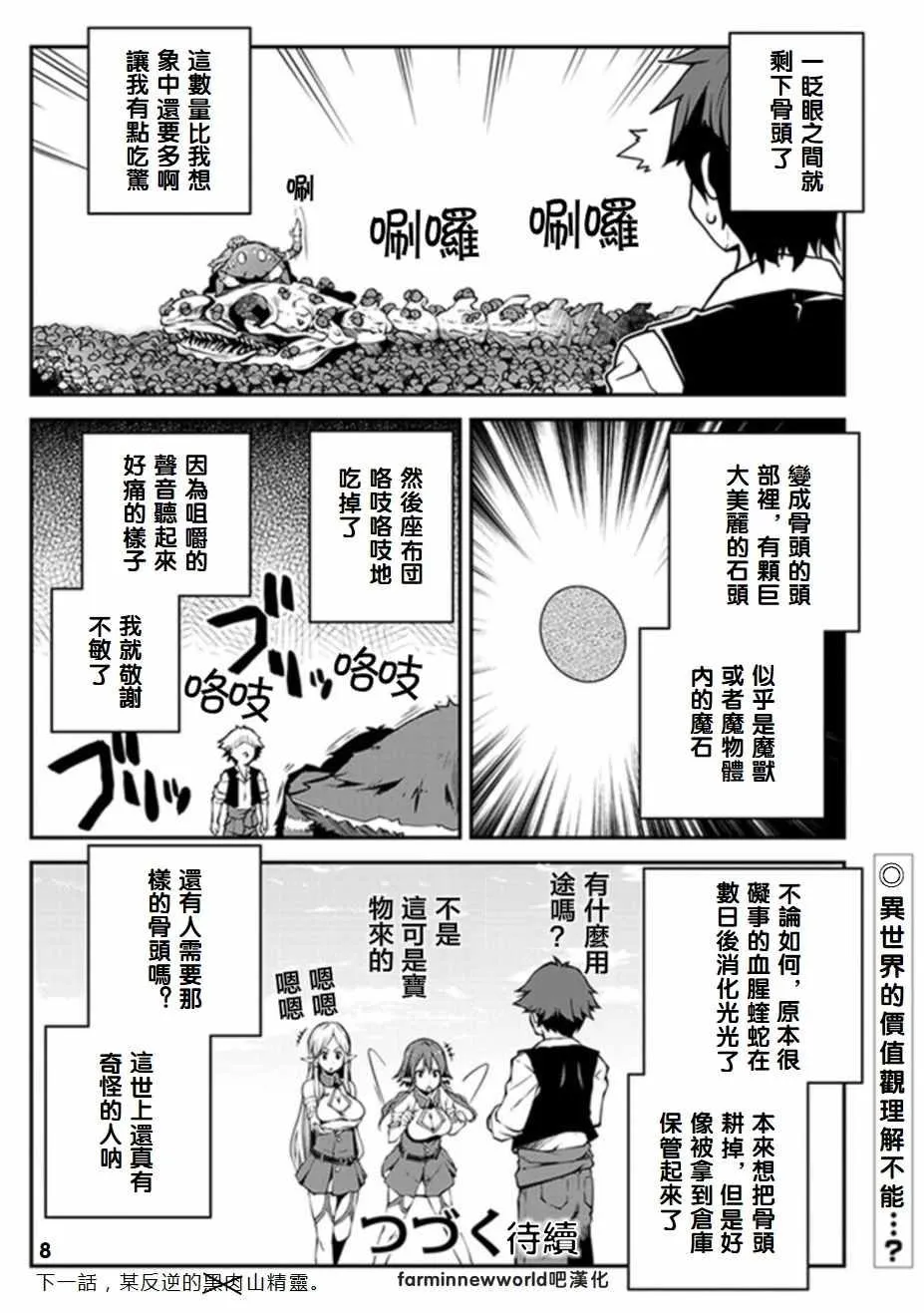 第64话 第8页