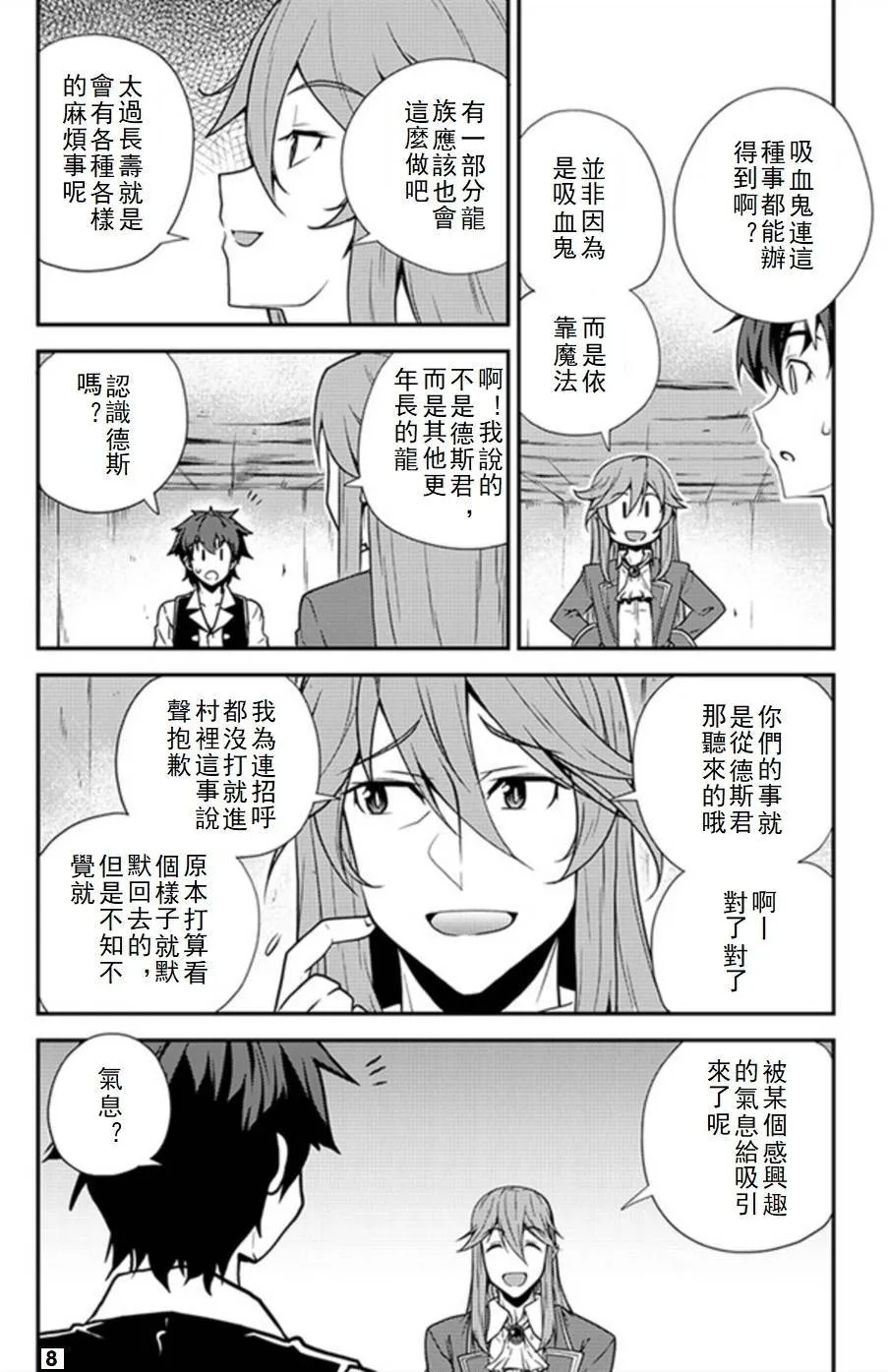 第65话 第8页