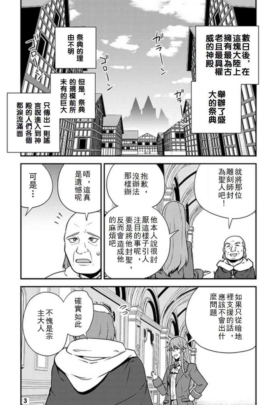 第66话 第3页