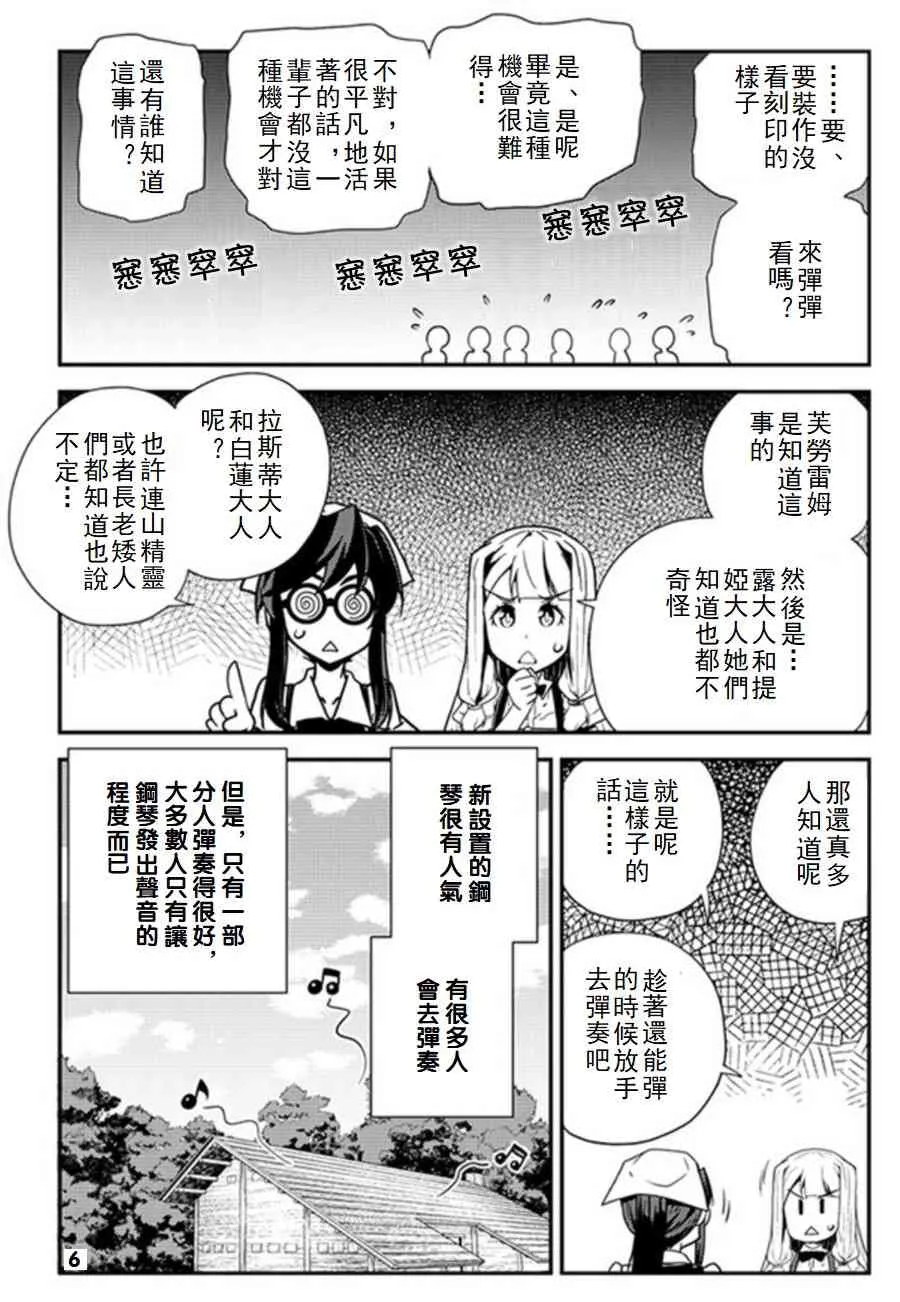 第66话 第6页