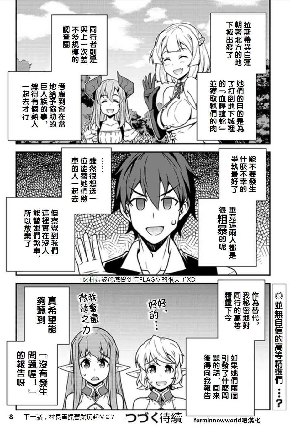 第66话 第8页
