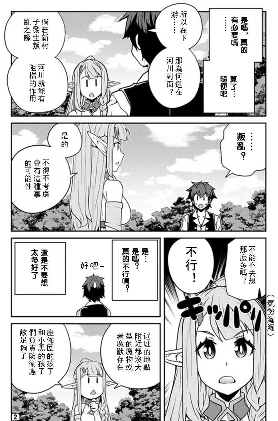 第67话 第2页