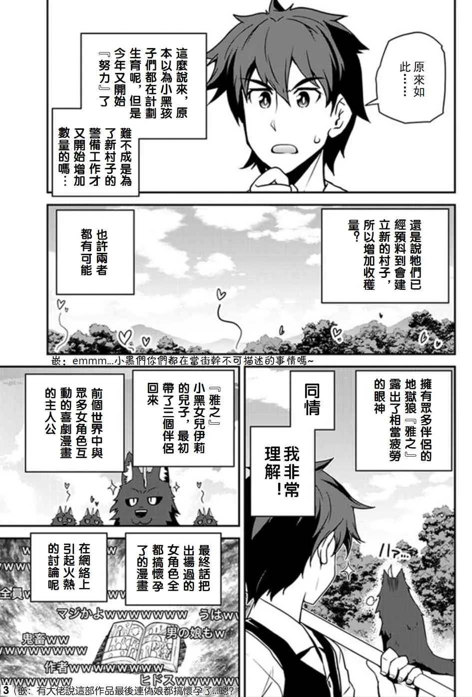 第67话 第3页