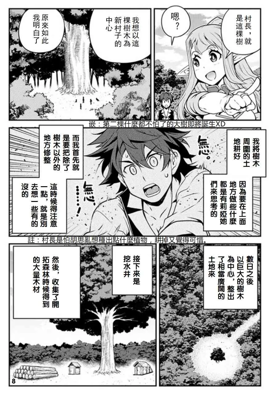第67话 第8页